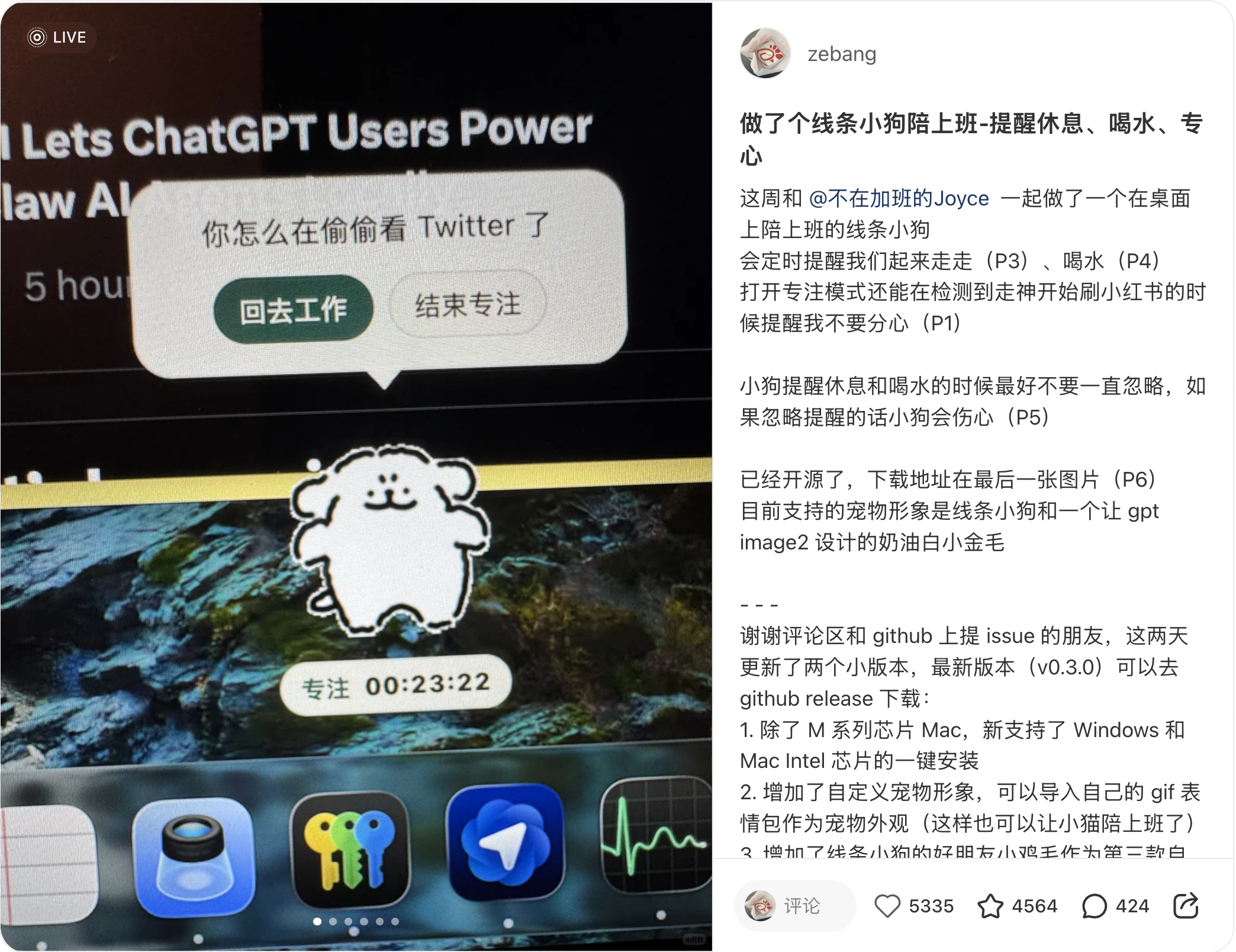 小红书笔记截图:左侧为 PawPal 线条小狗专注提醒界面,右侧为笔记标题、正文节选与赞藏评数据